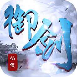 御劍仙俠內購破解版(暫未上線)