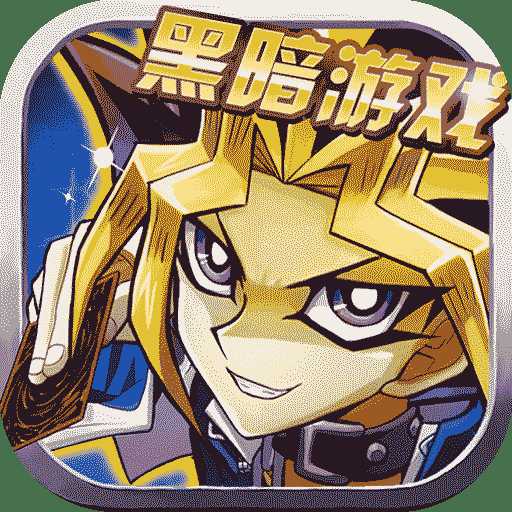 熱血游戲王偶玩版