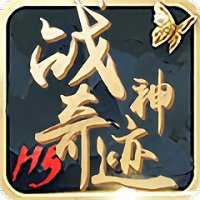 戰(zhàn)神奇跡手機(jī)版(暫未上線)