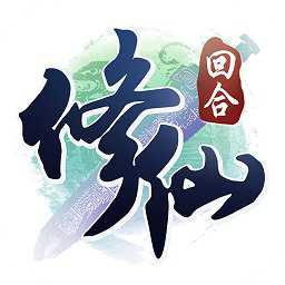 修仙物語草花手游