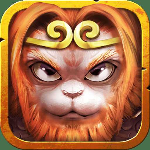 大鬧天宮悟空手游果盤版