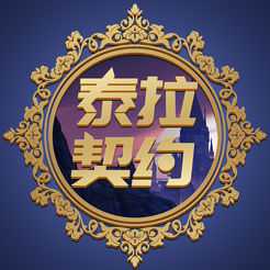 泰拉契約手游官網(wǎng)版(暫未上線)