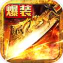 順天神器爆裝版