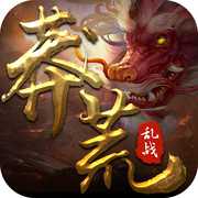 莽荒亂戰(zhàn)官方版(暫未上線)