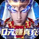 元尊傳真充版