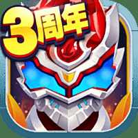 鎧甲勇士之英雄傳說三周年版