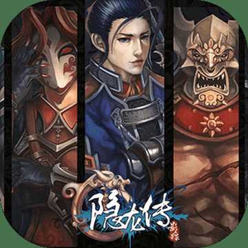 隱龍傳手游(暫未上線(xiàn))