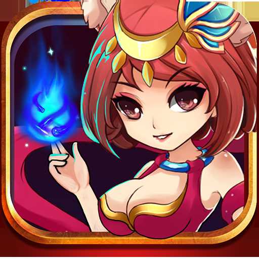 守護(hù)奇兵內(nèi)購(gòu)破解版