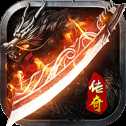 180火龍合擊復(fù)古手機(jī)版