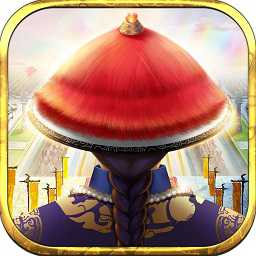 大清親王升職記手游(暫未上線)