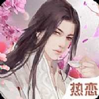 戀與江湖游戲(暫未上線)