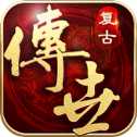 復(fù)古傳世散人打金版