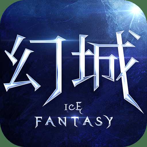 幻城手游官網(wǎng)版