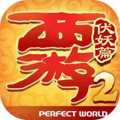西游伏妖篇2手游百度版