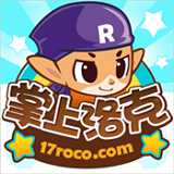 掌上洛克單機(jī)破解版