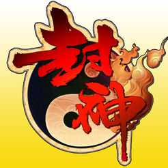 手機(jī)游戲封神群俠榜(暫未上線)