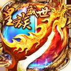 皇族盛世手機版