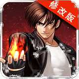 2018街機(jī)拳皇無限幣版