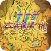 吞食天地3單機(jī)游戲(暫未上線)