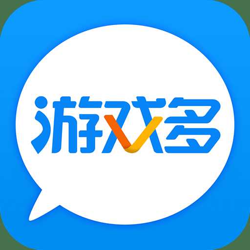 游戲多app官方版