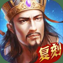 熱血三國群雄傳手機版(暫未上線)