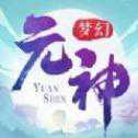 夢(mèng)幻元神