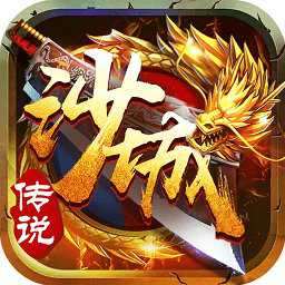 沙城傳說內(nèi)購破解版