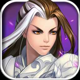 行俠仗義五千年應(yīng)用寶版