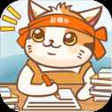 貓咪作家華為版