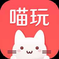 喵玩游戲app