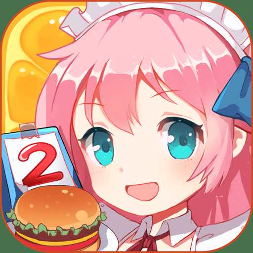 萌娘餐廳二九游版