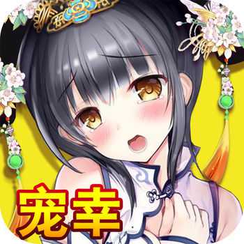 貴妃艷談手機版(暫未上線)