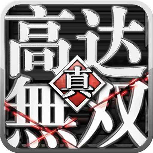 高達無雙無限鉆石版