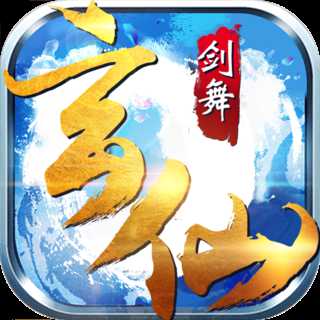 玄仙劍舞官方版