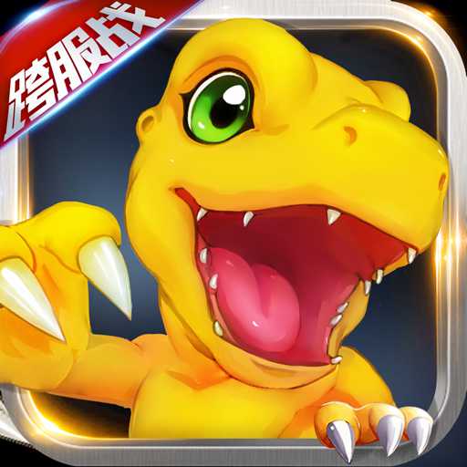 數(shù)碼寶貝大冒險(xiǎn)qq微信版