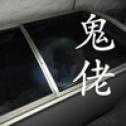 孫美琪疑案鬼佬