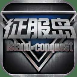 征服島吃雞手游(暫未上線)