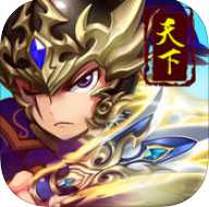 無(wú)下無(wú)雙手機(jī)版(暫未上線)