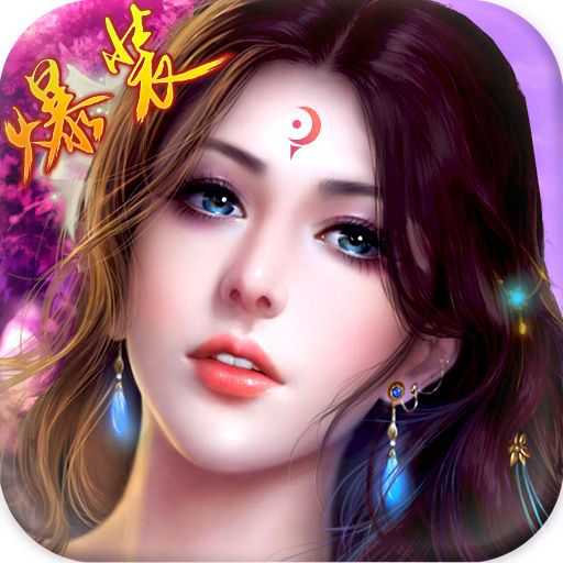 仙域至尊破解版