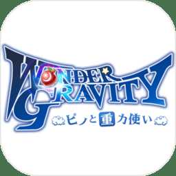 皮諾與重力使官方漢化版(暫未上線)