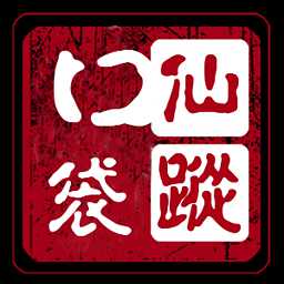 口袋仙蹤1.5內(nèi)購破解版