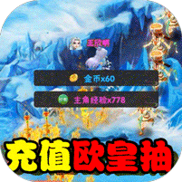 真封神外傳安卓版