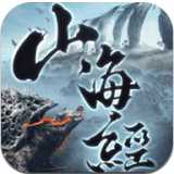 山海經(jīng)蠻荒紀(jì)元