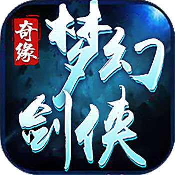 夢(mèng)幻劍俠奇緣手游(暫未上線(xiàn))