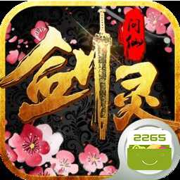 劍靈問(wèn)仙手游