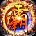 凌月戰(zhàn)歌超級霸業(yè)傳奇