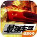 最強(qiáng)車手