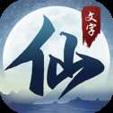 搜仙記文字修仙