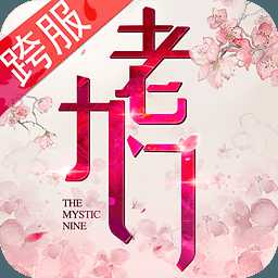 老九門手游小米版