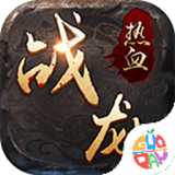 果盤熱血戰(zhàn)龍手機(jī)游戲